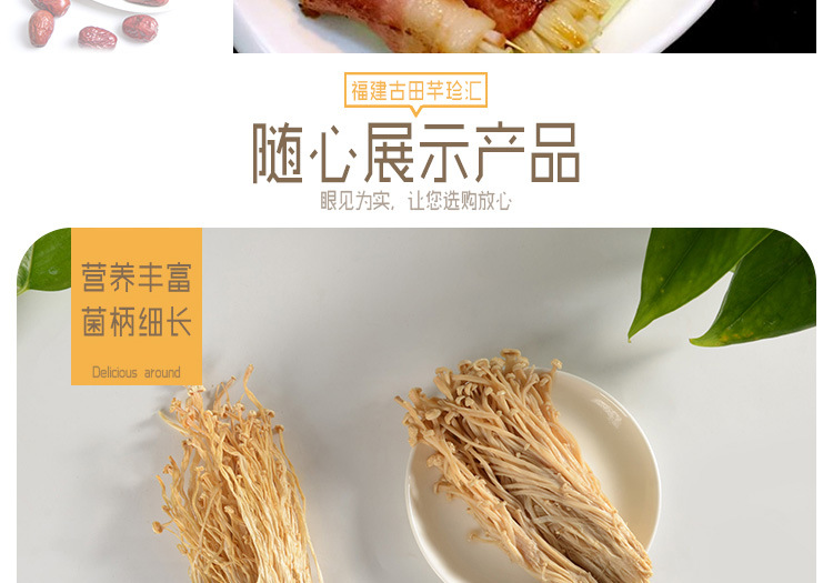 金针菇干货 无硫品质与多场景应用的专业批发选择